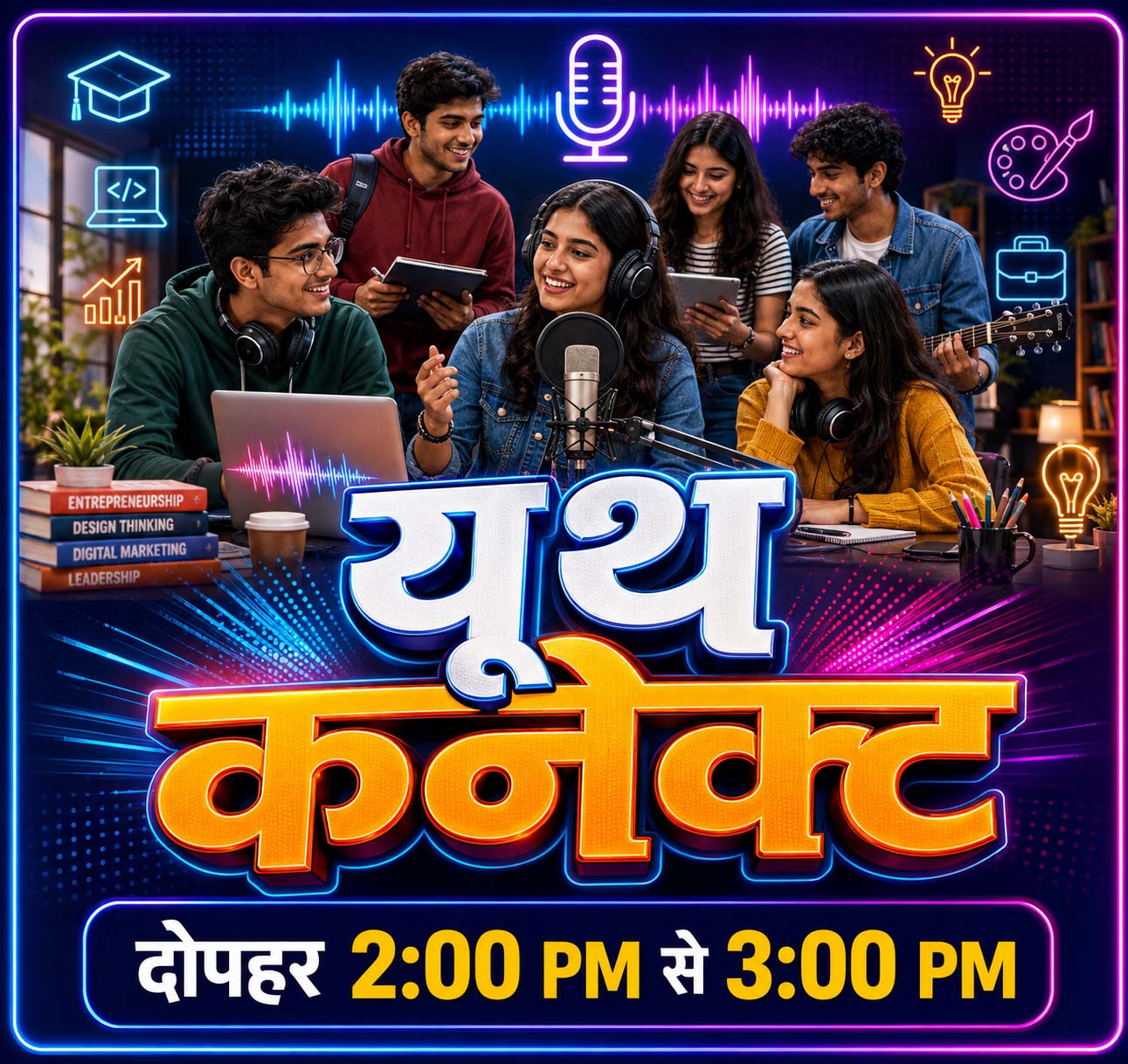 यूथ कनेक्ट